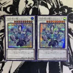 遊戯王 氷結界の龍 トリシューラ 2枚セット スタンプエディション シク
