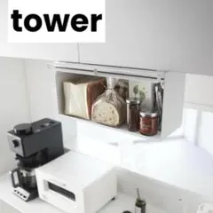 tower 戸棚下収納ラック ホワイトのサムネイル