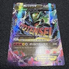 Mレックウザ EX ポケモンカード MレックウザEX 006/018