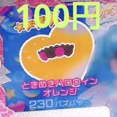 ときめきハロウィンオレンジ アクセ アイプリバース ひみつのアイプリ