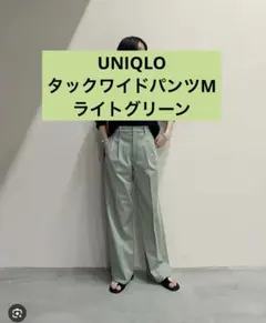 UNIQLO タックワイドパンツ グリーン M