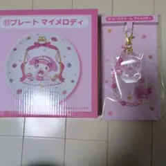 マイメロディ プレートとビーズチャームセット