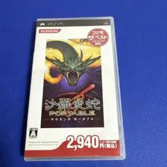 沙羅曼蛇 PORTABLE UMD
