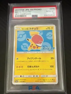 PSA10 サトシのピカチュウ 076/SM-P プロモ