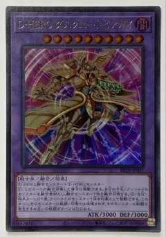 遊戯王　D-HERO ダスクユートピアガイ　ウルトラ　1枚　③53
