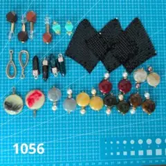 1056 ハンドメイド アクセサリーパーツ まとめ売り