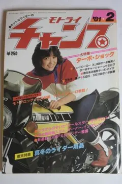 ヴィンテージ雑誌】モトライダー 1978年10月臨時増刊 表紙「堀ひろ子