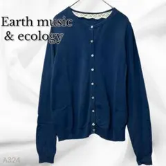 【アースミュージックアンドエコロジー】 ベーシックカーディガン シンプル S