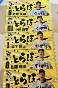2025年最新】阪神タイガース グッズ タオル近本の人気アイテム