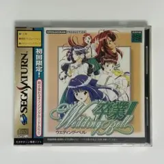 セガサターン『卒業Ⅲ ウエディングベル 初回限定版』※未開封品