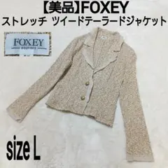 【美品】FOXEY Boutique ストレッチ ツイードテーラードジャケット 2026年最新】フォクシ ツイード ジャケットの人気アイテム - メルカリ