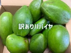 訳ありパパイヤのサムネイル