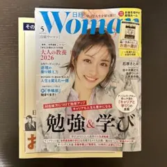 日経Woman 2026年5月号 付録付き