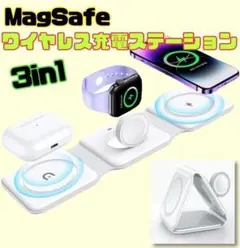 ワイヤレス充電ステーション iPhone Watch MagSafe 白