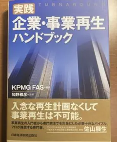 実践 企業・事業再生ハンドブック - メルカリ