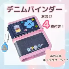 平成レトロ シール帳 星柄 デニム バインダー - メルカリ