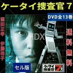ケータイ捜査官7　DVD 全13巻 USED品 ケータイ捜査官7 DVD 全13巻 USED品