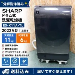 分解洗浄済　SHARP ES-X11A-TL ドラム式洗濯機 11kg 2023 分解洗浄済 SHARP ES-X11A-TL ドラム式洗濯機 11kg 2023 - メルカリ