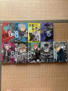 怪獣8号 1-9巻セット