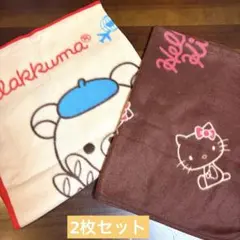 リラックマ ハローキティ ブランケット2枚セット