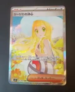 リーリエの決心 SAR MEGA 拡張パック メガブレイブ 091/063