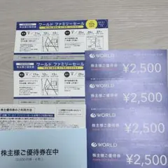 ワールド 株主優待券 4枚　＋ファミリーセール招待券のサムネイル
