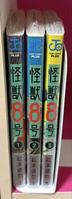 怪獣8号 1〜3巻