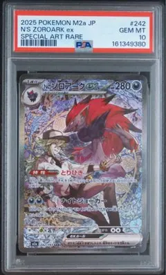 メガズルズキンex SAR [M2a 241/193] PSA10 ワンオーナー - メルカリ