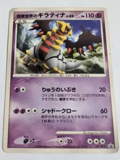 現実世界のギラティナ PROMO DPプロモーションカード 109/DP-P 現実世界のギラティナ PROMO DP 109/DP-P - メルカリ