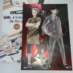 ハイキュー 箔押しイラストカード 木兎光太郎 黒尾鉄朗