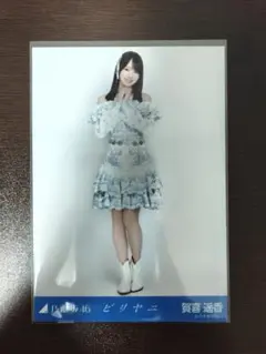 乃木坂46 生写真 ビリヤニ 賀喜遥香