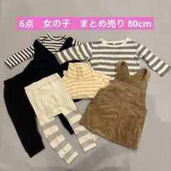 80cm 6点セット ベビー服