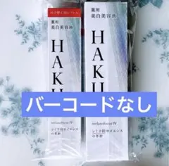 【本体45g＋レフィル45g】HAKU メラノフォーカスIV JAN無し