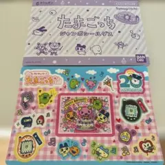 たまごっち ジャンボシールダスのサムネイル