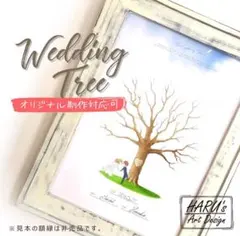 手書き風ウェディングツリー 結婚証明書 二次会 披露宴 ウェルカムボード