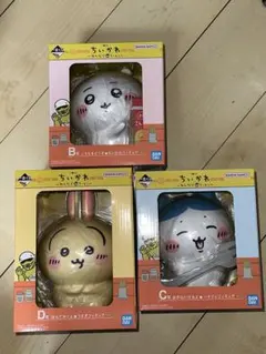 ちいかわ一番くじ　B、C、D賞