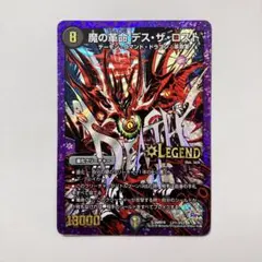 デュエルマスターズ　デスザロスト　文字シク　4枚 魔の革命デスザロスト 文字シク 4枚 魔の革命 デス・ザ・ロスト