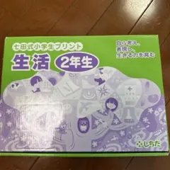 2026年最新】七田式プリント 2年生の人気アイテム - メルカリ