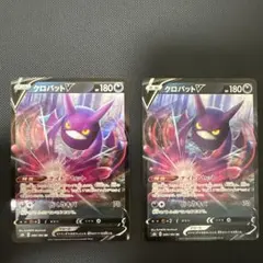【美品】クロバットV RR 2枚セットのサムネイル