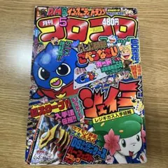 別冊コロコロコミック 1983年9月号 夏休みおいおい特別号 - メルカリ