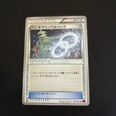 8595.ポケモンカード バンギラスソウルリンク 075/081 XY7 - メルカリ
