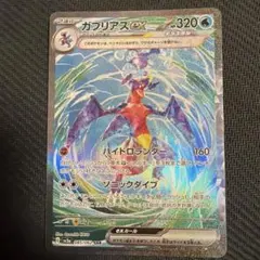 2026年最新】ガブリアスex SAR SV3a 085/062 PSA10の人気アイテム