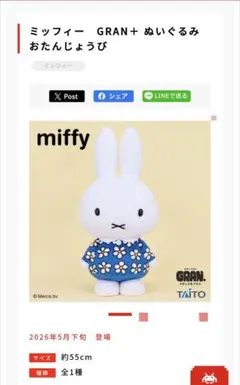 miffy ミッフィー 特大　ぬいぐるみ 花柄　新品未使用のサムネイル
