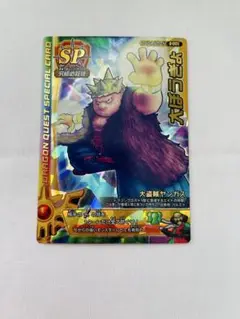 大盗賊ヤンガス　SP ドラクエ モンスターバトルロード　大ぼうぎょ