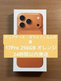 iPhone 17 Pro 256GB コズミックオレンジ