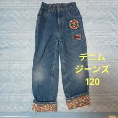 デニムジーンズ120