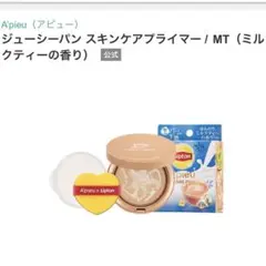 A’pieu アピュー 下地 ジューシーパン スキンケアプライマー MTのサムネイル
