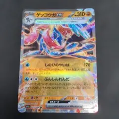 ポケモンカード　ゲッコウガex RR1枚045/066ぶんしんれんだのサムネイル