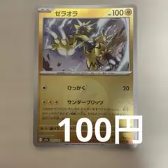 ポケモンカード ゼラオラ エネルギーミラー 055/193 ポケカ