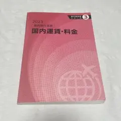 2026年最新】旅行業実務の人気アイテム - メルカリ